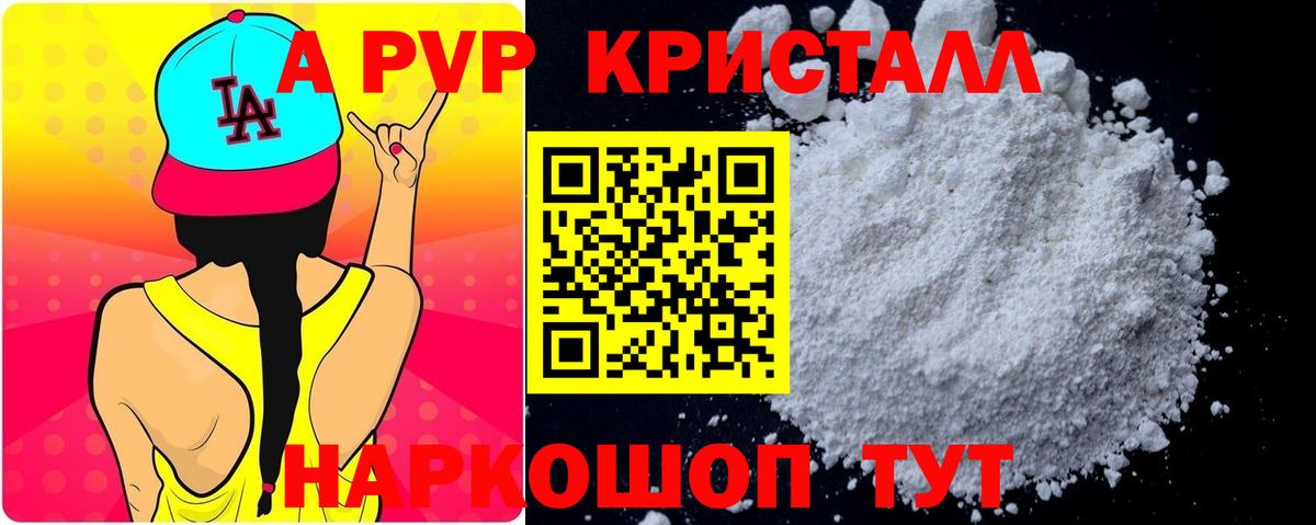 A-PVP Crystall Коломна