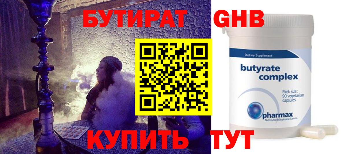 БУТИРАТ бутандиол Коломна