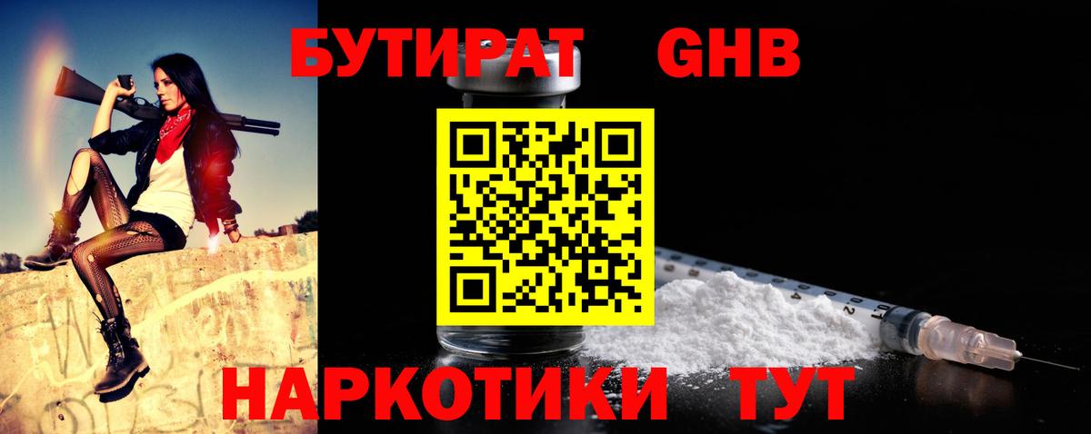БУТИРАТ 99%  Вход с VPN  Коломна 