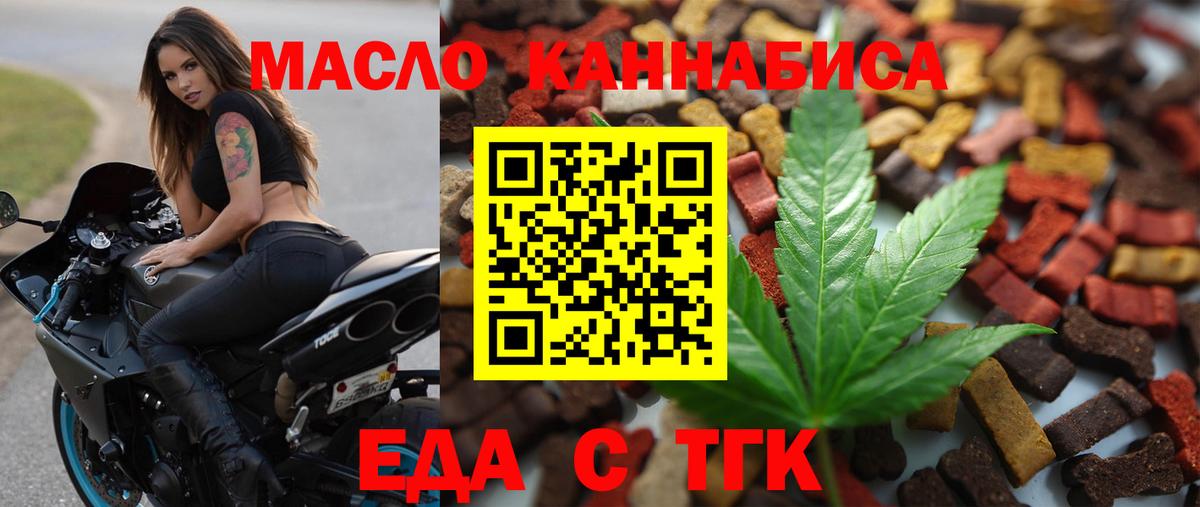 Еда ТГК марихуана  Вход с VPN  Коломна 