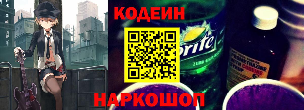 Коломна  Кодеин Purple Drank  Вход с VPN 
