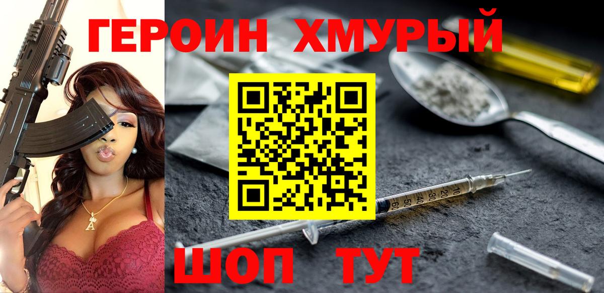ГЕРОИН  Героин афганец  Вход с VPN  Коломна 