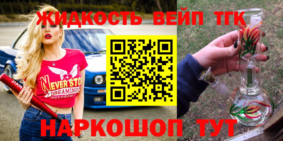 ТГК жижа Коломна